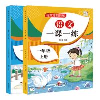 一课一练语文数学教材同步专项练习2021部编人教版一二年级上册 一年级上册一课一练( 语文)