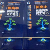 彩色2022首版维克多英语 新高中英语同步词汇笔记 人教版教材使用 维克多英语 新高中英语同步词汇笔记 新人教版