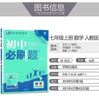 2022初中必刷题数学七年级上册RJ人教版初一7年级上数学同步练习
