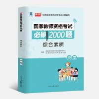 教资习题必刷题题库初中高中中学教师证资格考试用书2021下半年 初中数学 综合[科目一]