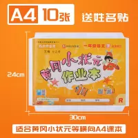 黄冈小状元专用包书皮免裁剪加厚自粘达标卷小学生通用人教版书套 10张书皮(送10姓名贴)