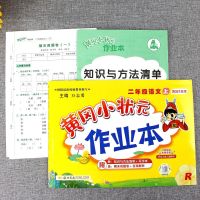 黄冈小状元作业本一二三四五六年级上册语文数学英语人教版 二年级上册 语文 [人教版]