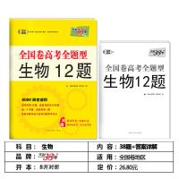 2022天利38套全国卷高考全题型语文英语数学物化政地历高考必刷题 生物12题
