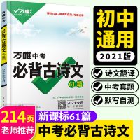 万唯中考英语完形填空阅读理解专项训练初中九年级英语资料版本 古诗文