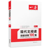 一本高中高考语文现代文五合一文言文古诗文阅读训高一高二高三 语文[现代文] 高一