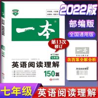 一本初中生英语完形填空与阅读理解150篇听力强化训练七八九中考 英语阅读理解 七年级