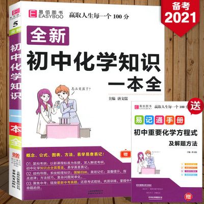 初中化学知识一本全初中化学基础知识手册初一二三中考复习资料 图片色 默认