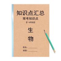 人教版初中生物地理历史知识点汇总归纳7七8八年级中考考试复习 初中生物知识点