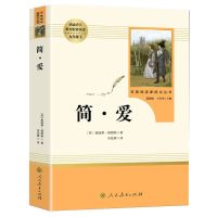 简爱人教版初中生正版完整版人民教育出版社9九年级下册必读 简爱[赠考点]