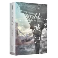 雾都孤儿双城记简爱猎人笔记正版无删减中文版世界名著书籍 世界名著[双城记]