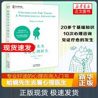 [附赠手写信]外婆的道歉信清单人生中文暖心温情治愈系小说书籍 蛤蟆先生去看心理医生[单本]