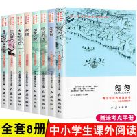 全8册初中生语文必读课外书名著七八年级老师推荐老舍茶馆匆书籍 [老师推荐]世界名字8册