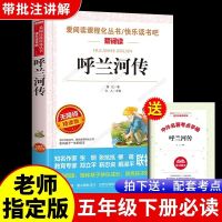 城南旧事呼兰河传原著正版全套小学生五六年级原版必读正版课外书 [单本]呼兰河传