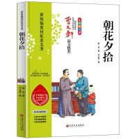 朝花夕拾完整版西游记正版原著七年级上册必读课外书名著初中生 [单册]朝花夕拾