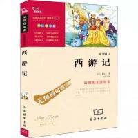 西游记上下2册(人民教育出版社)7年级上册必读书目/七年级初中生 西游记商务印书馆