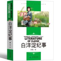 白洋淀纪事镜花缘猎人笔记湘行散记正版书初中七年级课外阅读书籍 白洋淀纪事