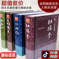 4册全套四大名著原著正版青少年版现代文初中小学生课外阅读书 四大名著