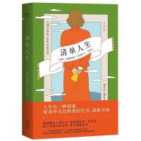 外婆的道歉信中文版 清单人生 欧维作者外国文学小说书籍书 清单人生