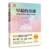 正版早起的奇迹 在早晨8点改变人生的秘密鸟儿有虫吃时间管理书籍 正版早起的奇迹 在早晨8点改变人生的秘密鸟儿有虫吃时间管