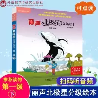 外研社丽声北极星分级绘本一级下共6册小学英语分级读物教学教 丽声北极星分级绘本