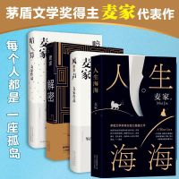 人生海海+解密+暗算+风声麦家著全4册茅盾文学奖获奖者 麦家 风声