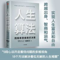 人生算法老喻喻颖正著人生效率手册老喻的人生算法穿越寒冬多规格 人生算法[1册]