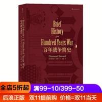 百年战争简史 汗青堂丛书欧洲战争史军事史西方中学生课外读物书 百年战争简史
