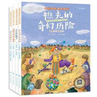 三四年级英语课外书英语绘本英文推荐书目上册小学生课外阅读书籍 快乐成长创作绘本4册