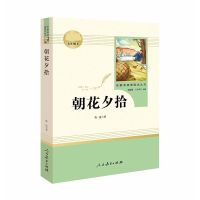 人教版七年级上册课外阅读书籍原著西游记朝花夕拾城南旧事镜花缘 人教版 城南旧事