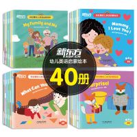 [新东方英语]幼儿英语启蒙绘本全套80册 有声英文教材入门零基 基础篇40册
