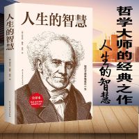 沉思录正版哲学类想国书籍书排行榜世界名著梁实秋人生的智慧 [单本]人生的智慧