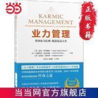 业力管理:善用业力法则创造富足人生(, 当当 书 正版 业力管理:善用业力法则创造富足人生(,请致电400-10