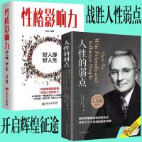 正版别让拖延毁了你的人生时间管理青春成功学励志心理学书籍 人性的弱点+性格影响力-[全2册]