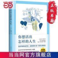 你想活出怎样的人生(宫崎骏从10岁读到70 当当 书 正版 你想活出怎样的人生(宫崎骏从10岁读到70岁的小说,同名电影