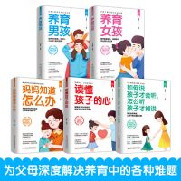 全5册 养育男孩养育女孩读懂孩子的心正面管教家庭教育育儿百科书 轻松教育(全五册)