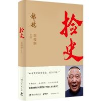 过得刚好郭德纲的书2019年全新修订版讲述人生四十多年的江湖过往 捡史