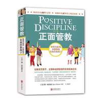 正面管教 儿童青春期叛逆如何正确管教孩子育儿家庭教育 正面管教