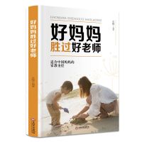 正版可怕的两岁2岁麻烦的3岁三岁早教育儿百科正面管教家庭教育书 好妈妈胜过好老师单本