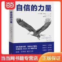 自信的力量:深度瓦解习惯性自卑,让人生所向披靡 当当 自信的力量:深度瓦解习惯性自卑,让人生所向披靡