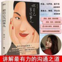 杨天真 把自己当回事儿 蔡康永 樊登读书 罗永浩推荐 杨天真 把自己当回事儿 蔡康永 樊登读书 罗永浩推荐