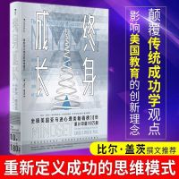 樊登推荐 终身成长 卡罗尔德韦克 比尔盖茨撰文推荐 成功心态 终身成长