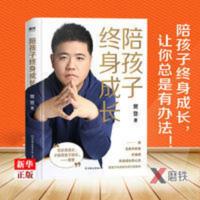 樊登2020年新书 陪孩子终身成长 樊登给所有渴望与孩子一起成长的 陪孩子终身成长