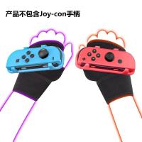 ZONSK任天堂SWITCH健身手腕带NS舞力全开跳舞手带有氧拳击游戏 Zonsk跳舞腕带-红蓝套装(大码一对)