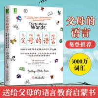 樊登推荐 推荐父母的语言3000万词汇塑造学习型大脑亲子沟通家庭 父母的语言(3000万词汇塑造强大的学习型大脑)