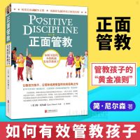 樊登读书会推荐 正面管教简尼尔森儿童心理学育儿书籍0-12岁 正面管教