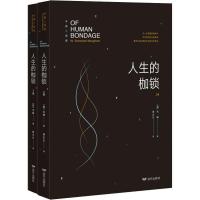 正版2册毛姆经典作品集文集 人生的枷锁 外国小说经典小说集青 如图