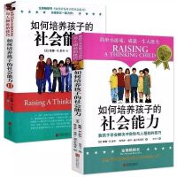 樊登读书会推荐如何培养孩子的社会能力青春儿童社交能力培养书籍 如何培养孩子的社会能力单本随机