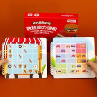 8合1亲子棋乐儿童桌面游戏书益智玩具专注力训练书象棋五子飞行棋 数独游戏2合1(赠答案)