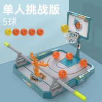 儿童手指尖篮球架台投篮桌面游戏双人专注力训练亲子益智互动玩具 5球训练版 单人挑战版(宝石蓝)