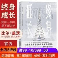 终身成长比尔盖茨樊登推荐书籍职业规划思维训练教育成功励志 终身成长